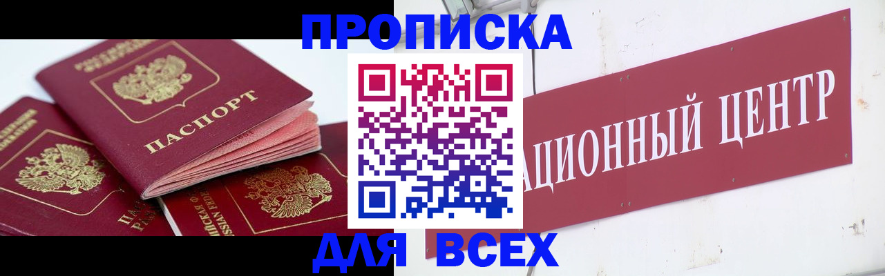 прописка 2025 в Тюмени