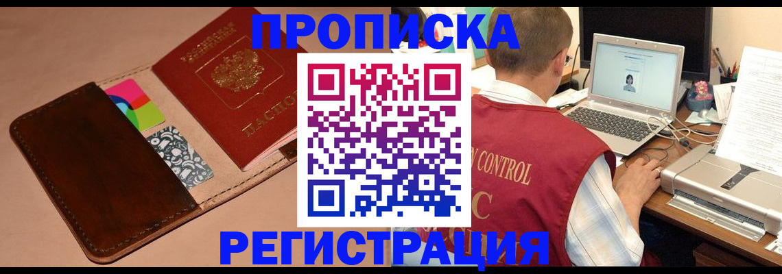 временная регистрация для всех в Тюмени